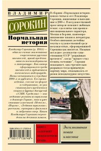 Нормальная история