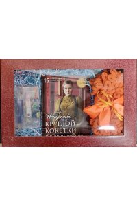 ПОДАР НАБОР ИСКУССТВО КРУГЛОЙ КОКЕТКИ КНИГА+ПРЯЖА+НАБОР ДЛЯ ВЯЗАН+НАПОЛН В КОРОБ