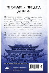 Вайд М. Дьявольский цинь