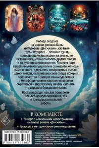 Антарова Кора Две жизни. Метафорические ассоциативные карты для самопознания