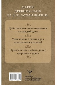 Великорайская Олеся,Светлова Ирина Нашептывания на каждый день. Магия старинных слов. Большая книга заговоров на деньги, здоровье, любовь и защиту