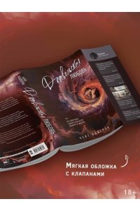 Аддерли К. Дьявольская любовь