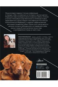 Михальская А.К. Породы собак Энциклопедия (первая обложка с борзой)