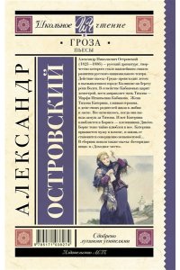 Гроза. Пьесы