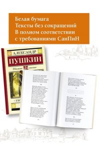 Евгений Онегин