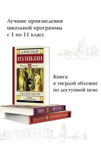 Евгений Онегин