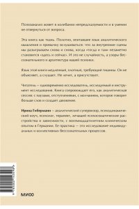 Гиберманн И. Между нами терапия. Исследование себя и ценности бессознательного