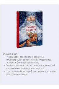 Гаврилов А. Русские богатыри