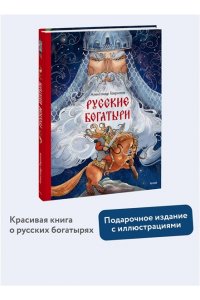 Гаврилов А. Русские богатыри