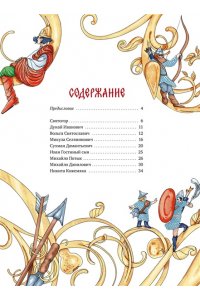 Гаврилов А. Русские богатыри