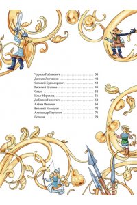 Гаврилов А. Русские богатыри