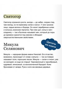 Гаврилов А. Русские богатыри