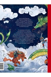 Гаврилов А. Русские богатыри