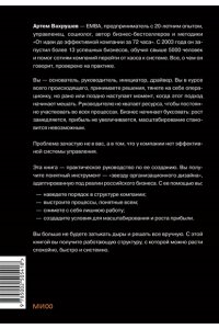 Вахрушев А. Организуй и управляй. Как перестать тушить пожары и начать масштабировать бизнес