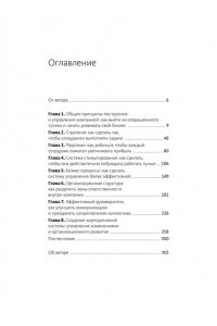 Вахрушев А. Организуй и управляй. Как перестать тушить пожары и начать масштабировать бизнес