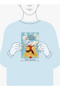 Хенн К. Золотая печатная машинка