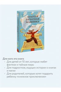 Хенн К. Золотая печатная машинка