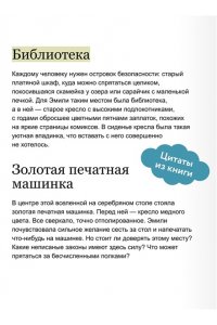 Хенн К. Золотая печатная машинка