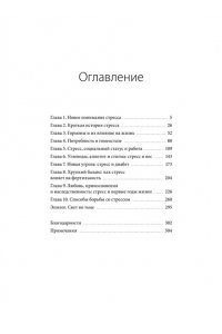 Маккензи Р. Нервы на пределе. Почему стресс ? не слабость, а биология, и что с этим делать