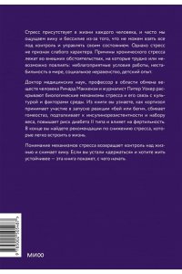 Маккензи Р. Нервы на пределе. Почему стресс ? не слабость, а биология, и что с этим делать