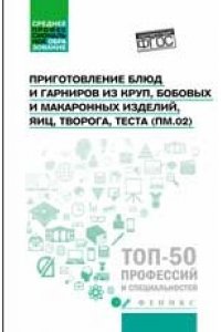 Приготовление блюд и гарниров из круп,бобовых