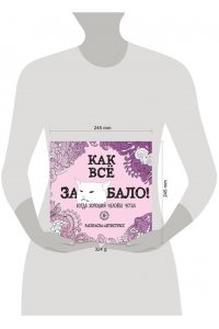 <не указано> Как все задолбало! Раскраска-антистресс для взрослых