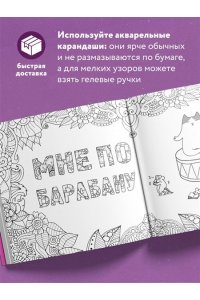 <не указано> Как все задолбало! Раскраска-антистресс для взрослых
