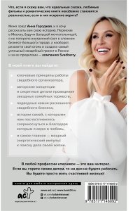 Свадьба без брака. Как создать лучший в России свадебный бизнес и не развестись самой АСТ 609-2