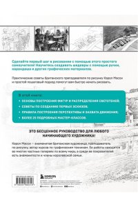 Учимся рисовать с нуля. Уникальный самоучитель начинающего художника