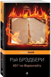451 ' по Фаренгейту