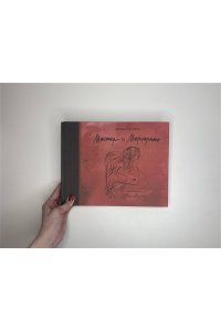 Булгаков М.А. Мастер и Маргарита
