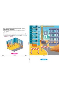 Малецкая К. Объёмные игрушки из бумаги. Строительные машины