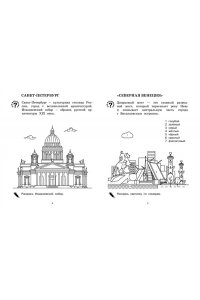 Митяева С. Путешествие по городам страны