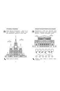 Митяева С. Путешествие по городам страны