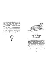 Заугольная О. Расследование в кафе ?Крендель с корицей?