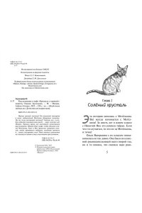 Заугольная О. Расследование в кафе ?Крендель с корицей?