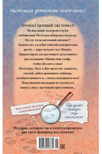 Заугольная О. Расследование в кафе ?Крендель с корицей?