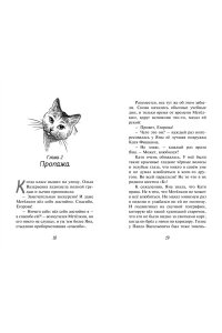 Заугольная О. Расследование в кафе ?Крендель с корицей?