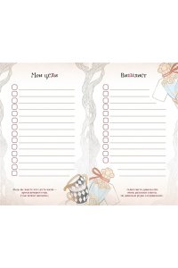 Алиса в Стране чудес. Ежедневник