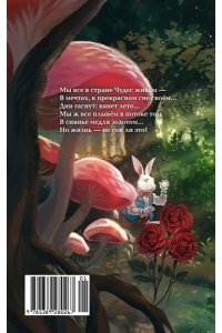 Алиса в Стране чудес. Ежедневник из Зазеркалья