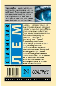 Лем С. Солярис