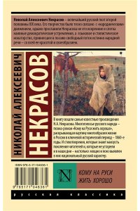 Кому на Руси жить хорошо