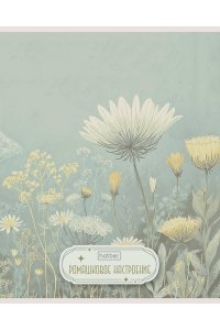 ТЕТР 80 КЛЕТ ХАТБЕР СОФТ ТАЧ РОМАШКОВЫЙ ЧАЙ В АСС 80Т5ЛВ1 (3457)
