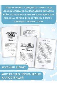 Полиграфова П. Великолепная пятерка. Официальная новеллизация