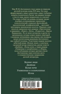 Достоевский Ф. Униженные и оскорбленные. Романы, повести