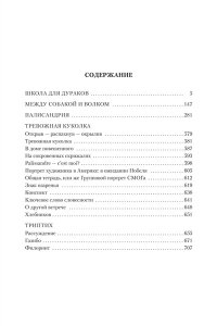 Соколов С. Школа для дураков. Между собакой и волком. Палисандрия. Триптих. Эссе