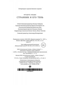 Ницше Ф. Странник и его тень