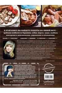 Мировая колбаса. Как делать домашнюю колбасу, сосиски и сардельки