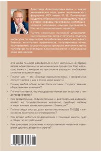 Аузан А. Экономика всего. Институты и общество: жизнь по правилам и без
