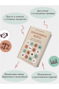 Аузан А. Экономика всего. Институты и общество: жизнь по правилам и без